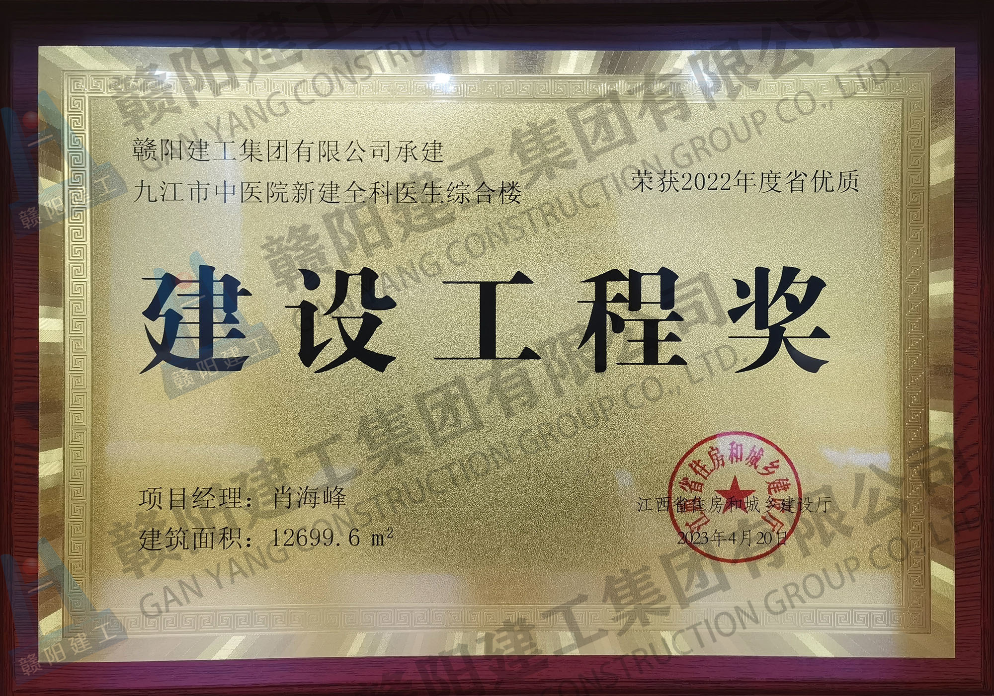 建设工程奖