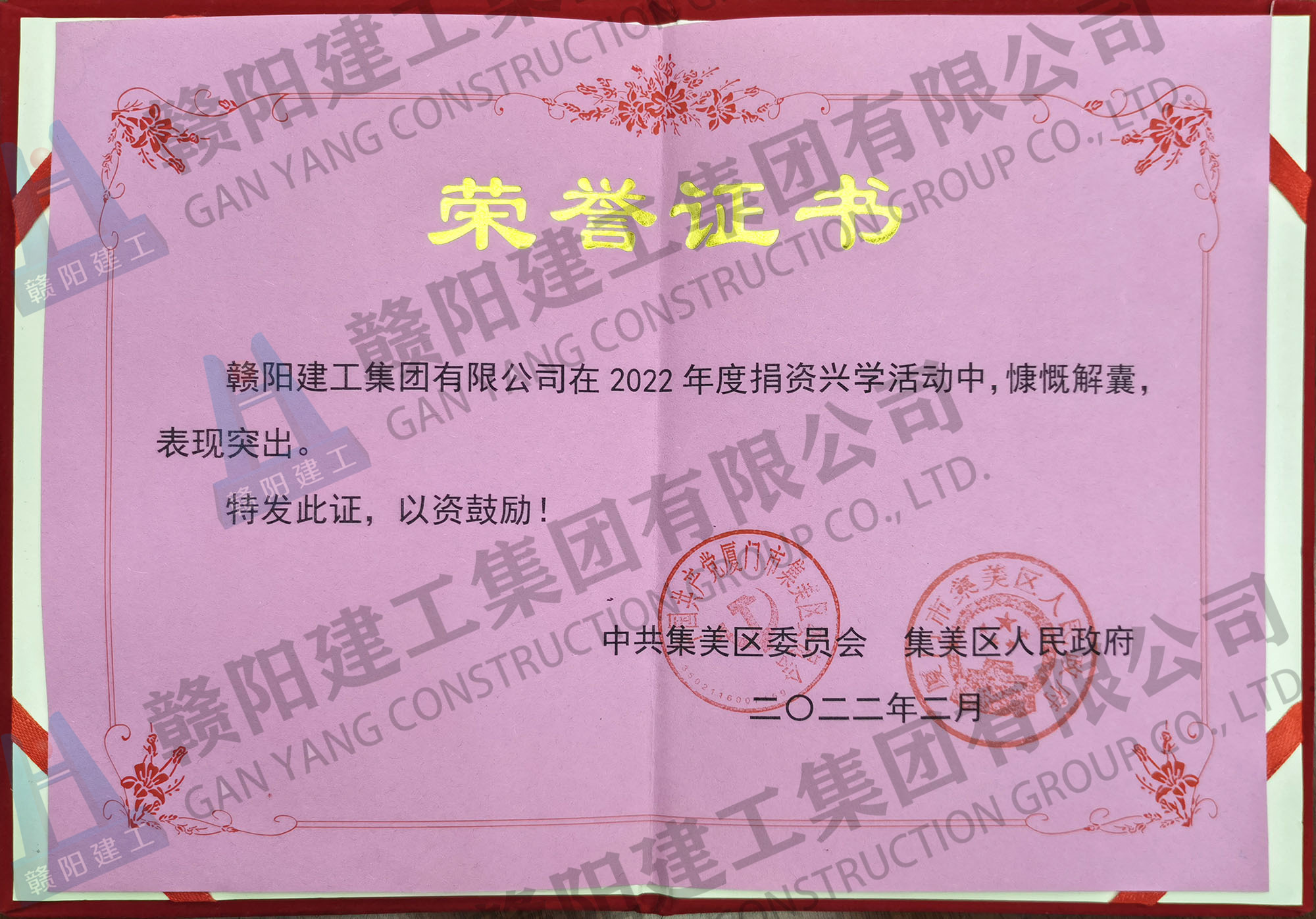 荣誉证书