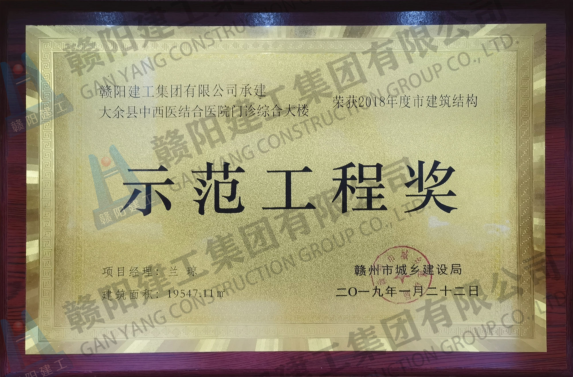 示范工程奖