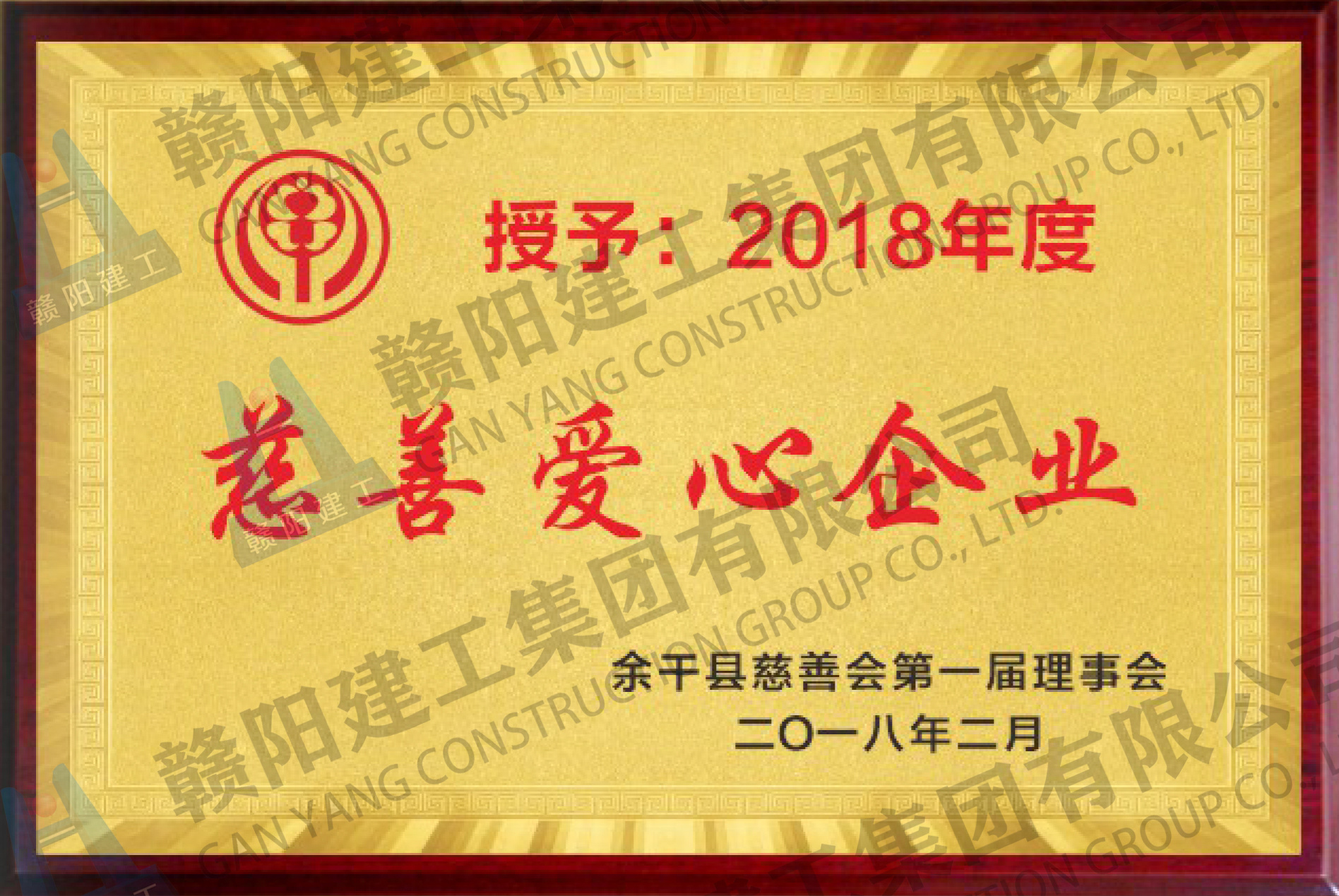 慈善爱心企业