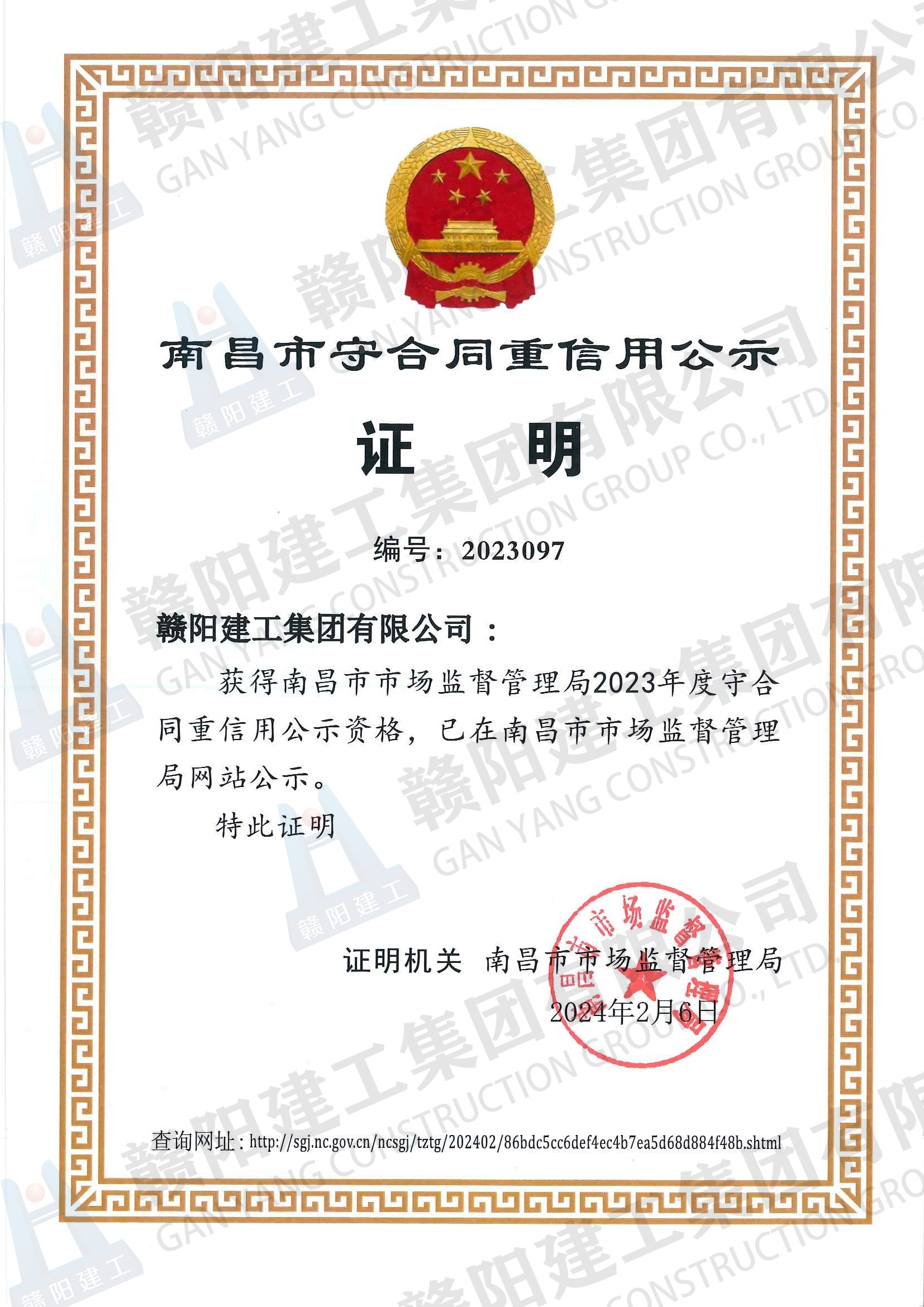 2023年度守合同重信用公示资格 2023年度守合同重信用公示资格