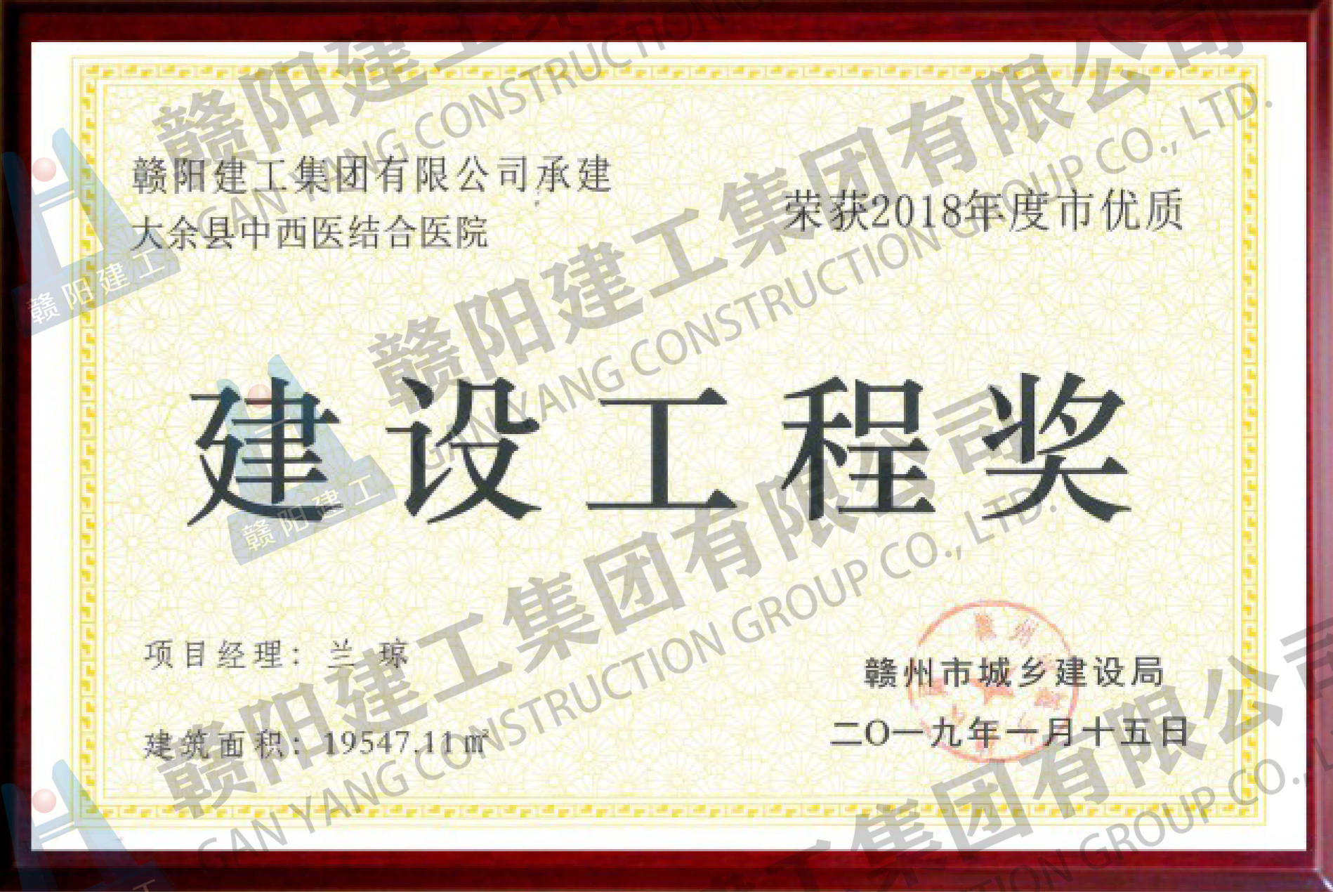建设工程奖