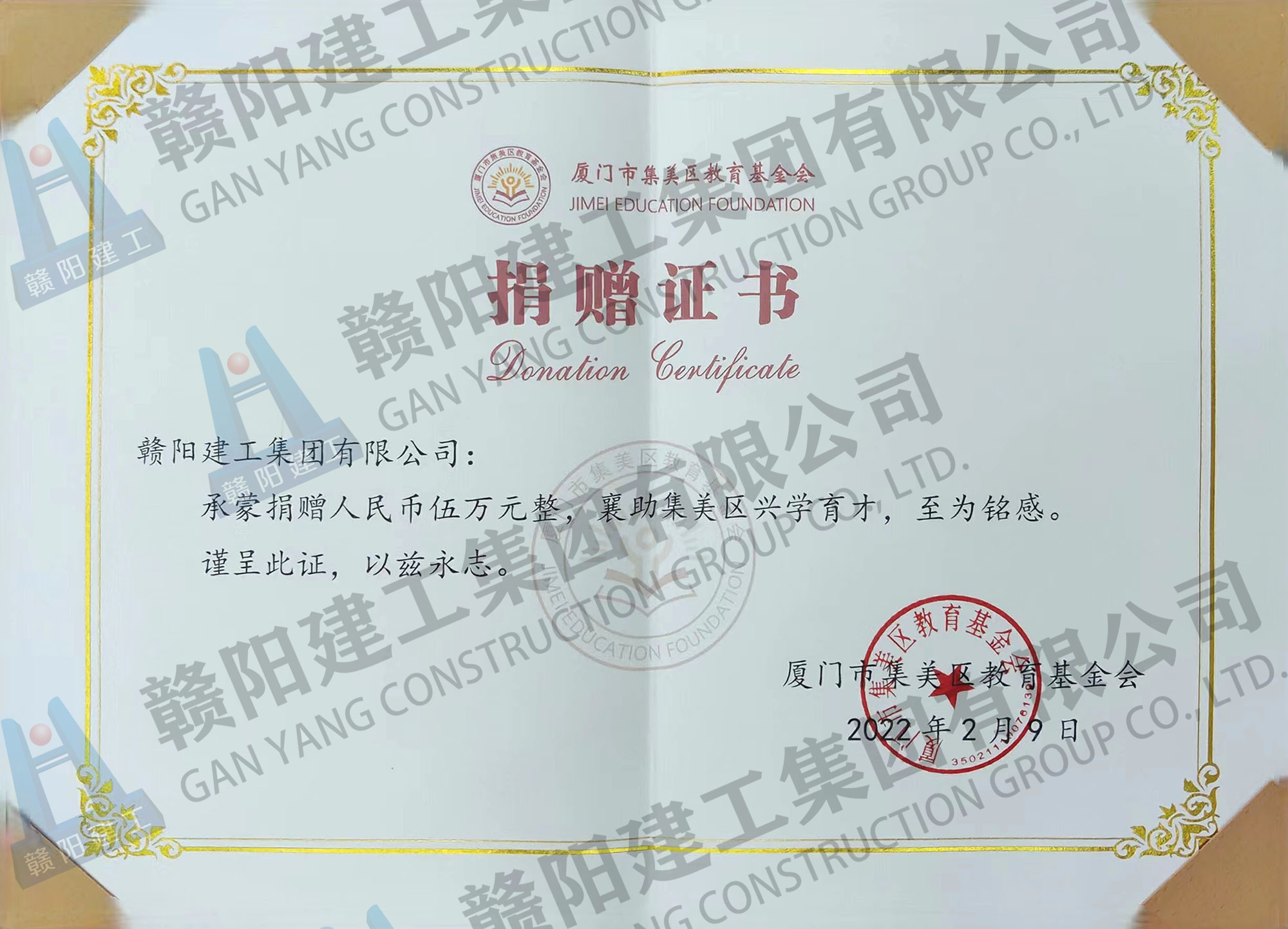 捐赠证书