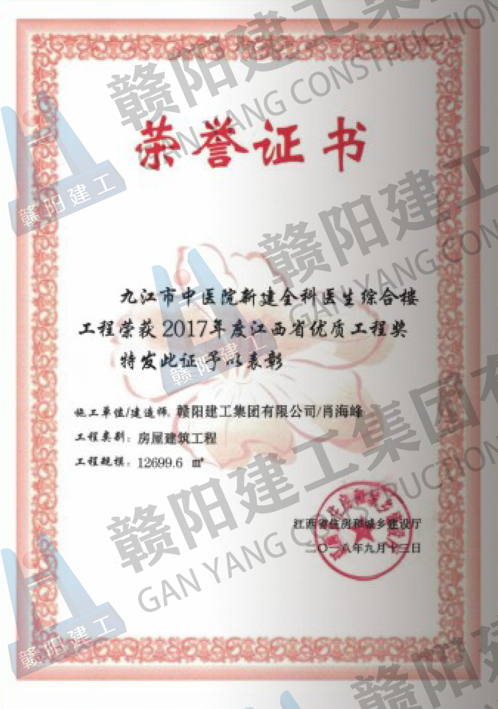 优质工程奖